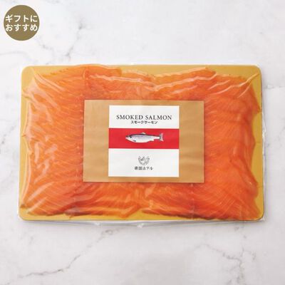 スモークサーモン（S-50BE）（冷凍食品）