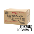 特別価格 富士ミネラルウォーター 非常用保存水 24本セット