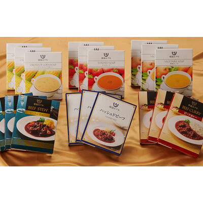 [特別価格]レトルトスープ&グルメ福袋