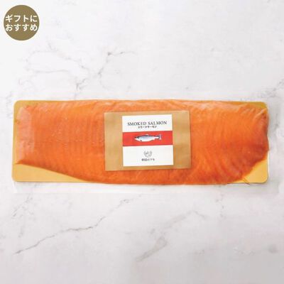 スモークサーモン（S-100BE）（冷凍食品）