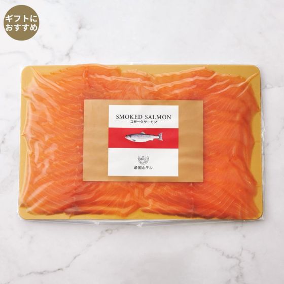 スモークサーモン（S-50BE）（冷凍食品）