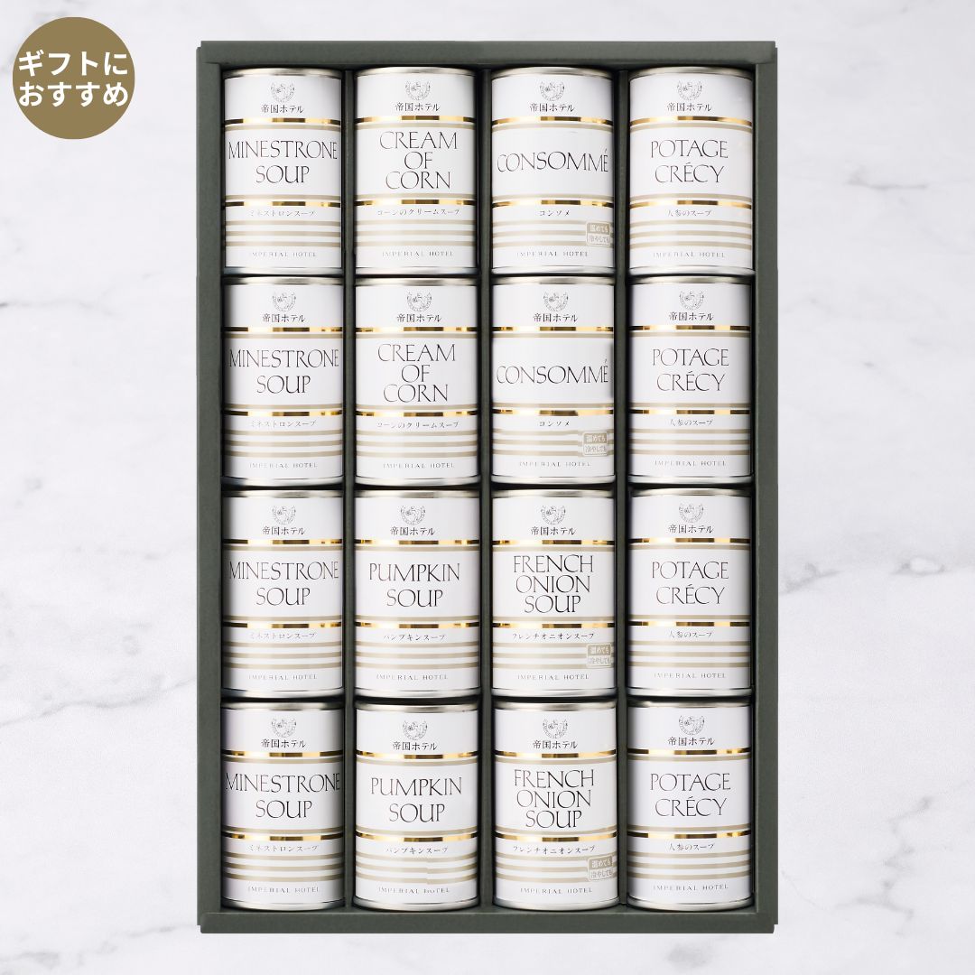 スープ缶詰詰合せ（IHS-100）16缶入