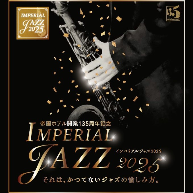 IMPERIAL JAZZ 2025 A席 2025年8月12日（火）