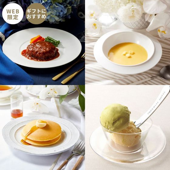 はじめての帝国ホテルセット1（冷凍食品）